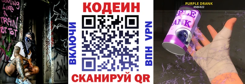 Кодеиновый сироп Lean Purple Drank  Купить закладки  Неман 